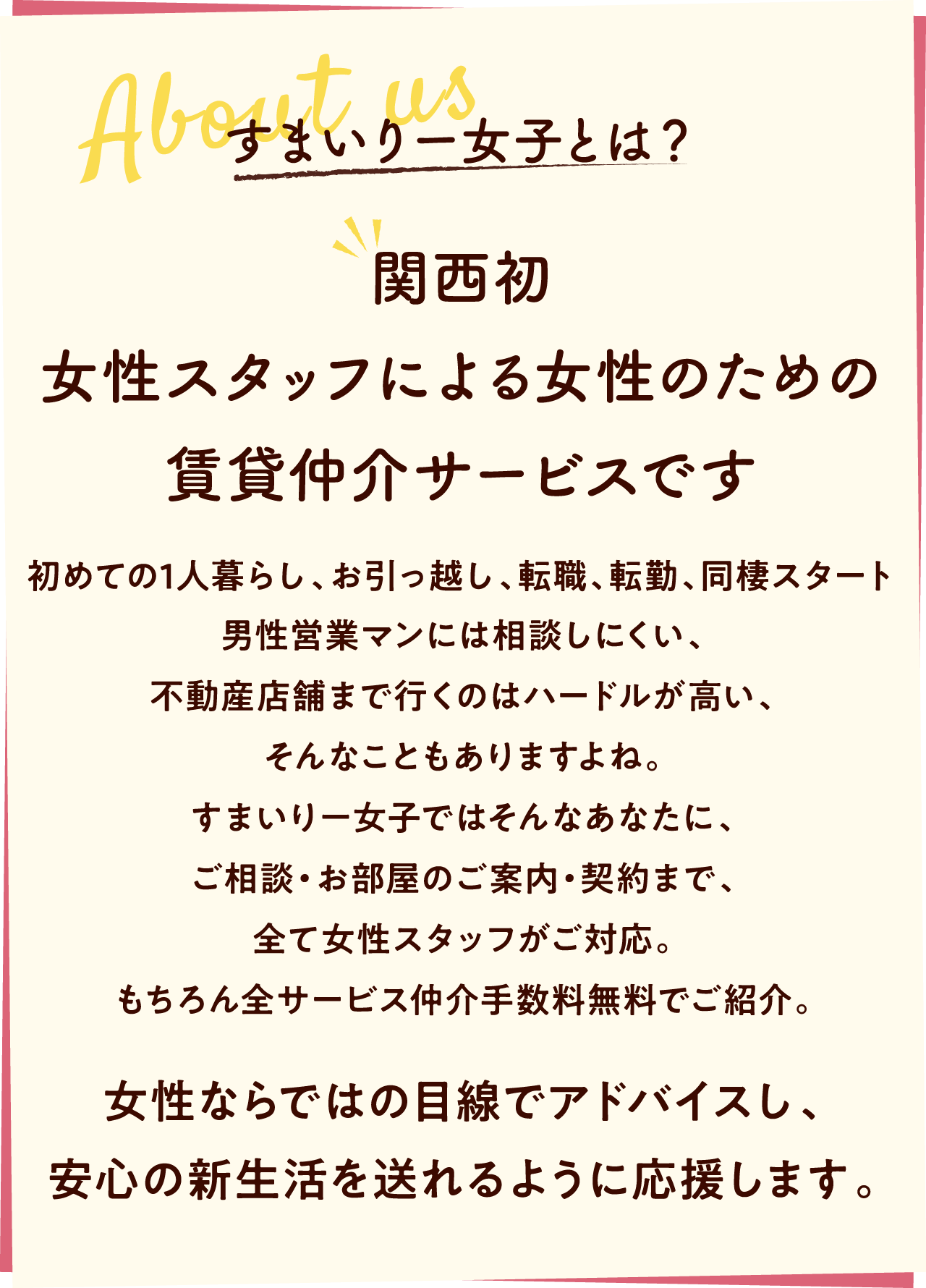 すまいりー女子とは